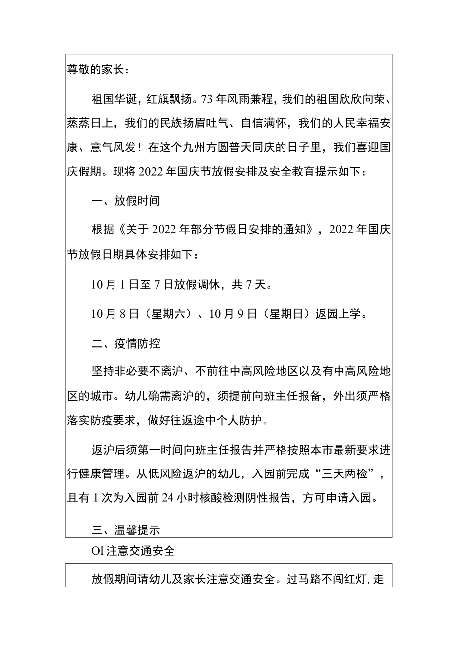 2022年幼儿园国庆放假通知温馨提示(完整版).docx_第2页