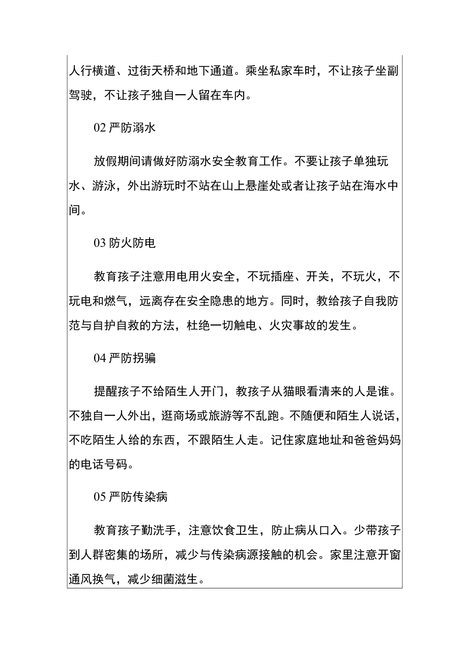 2022年幼儿园国庆放假通知温馨提示(完整版).docx_第3页