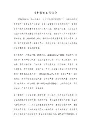 乡村振兴心得体会.docx