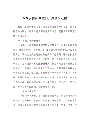 XX乡国际减灾日开展情况汇报.docx