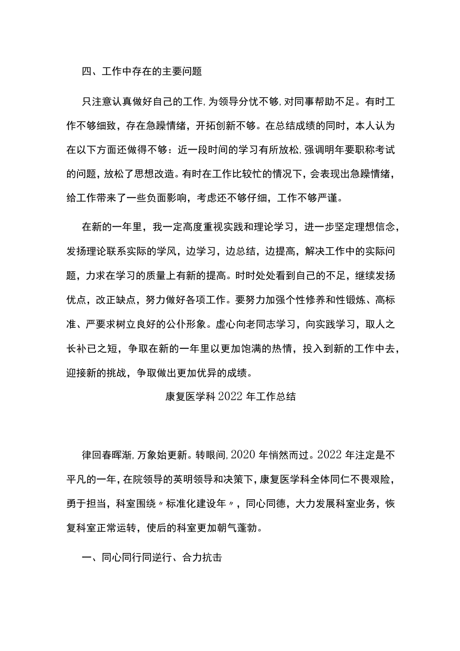 2022年度医院康复科个人年终工作总结.docx_第3页