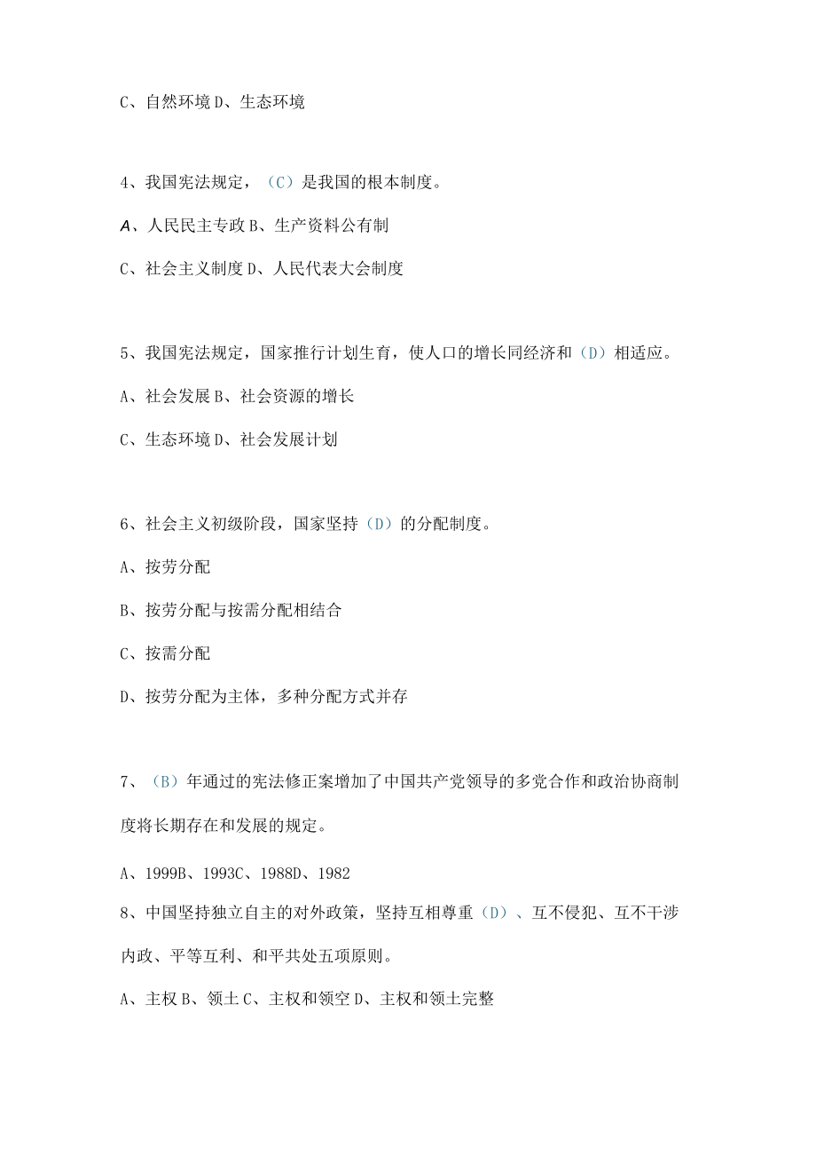 2022年第七届全国中小学生“学宪法 讲宪法”竞赛试题题库及答案（共176题）.docx_第2页