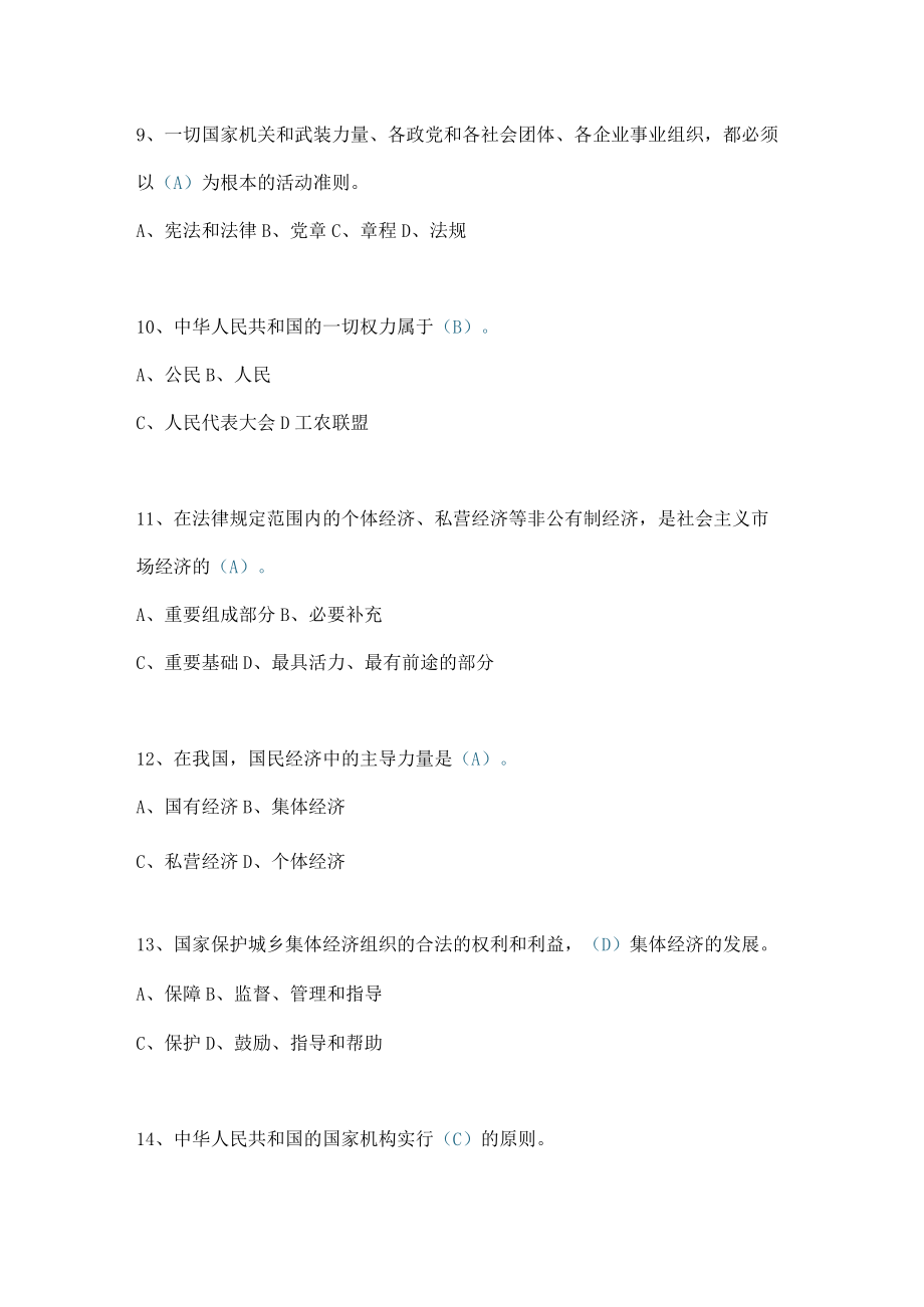 2022年第七届全国中小学生“学宪法 讲宪法”竞赛试题题库及答案（共176题）.docx_第3页