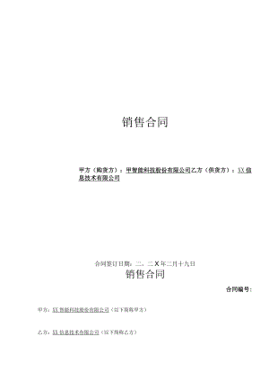 17寸访客机销售合同.docx