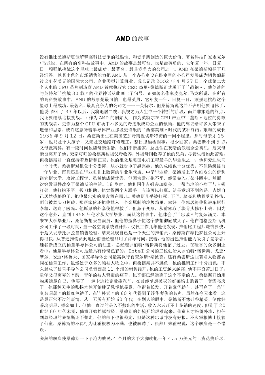 AMD的故事.docx_第1页