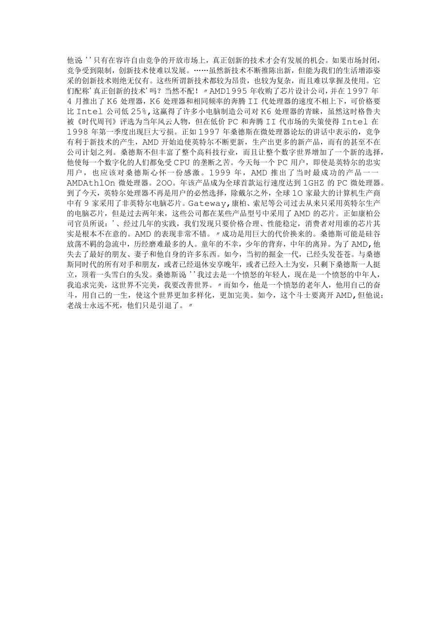 AMD的故事.docx_第3页