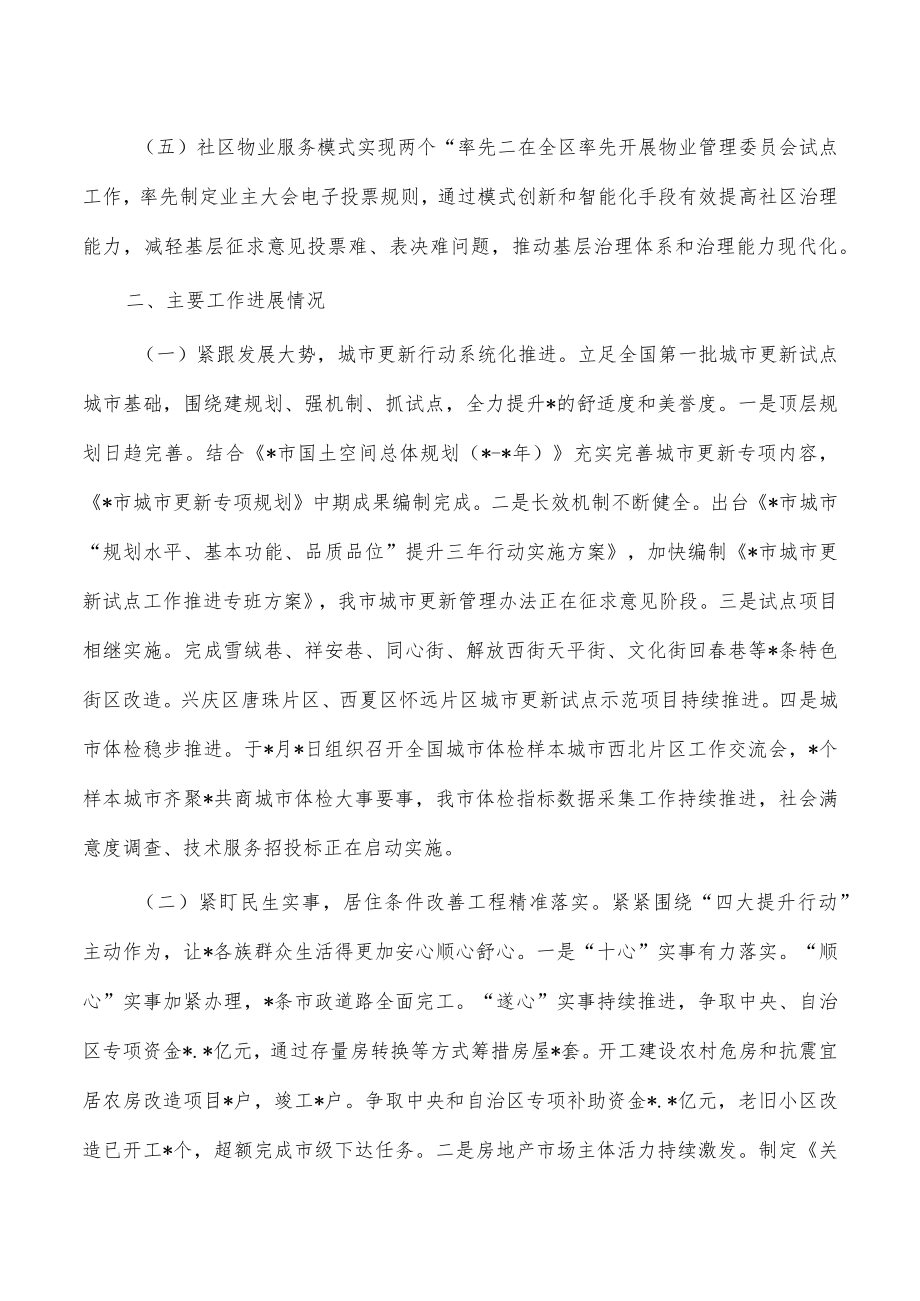 住建2022年工作总结暨2023年工作计划.docx_第2页