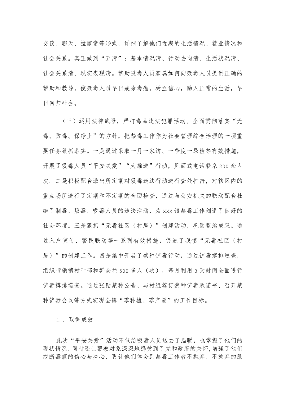 xxx镇关于吸毒人员“平安关爱”行动开展情况总结.docx_第2页