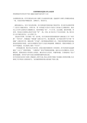 党旗照耀税务蓝 戮力同心战疫情.docx