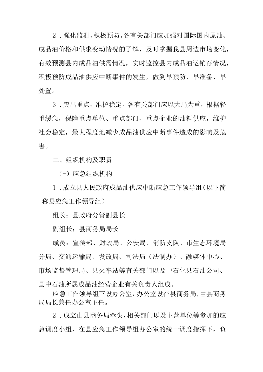 2022年成品油供应中断应急预案.docx_第2页