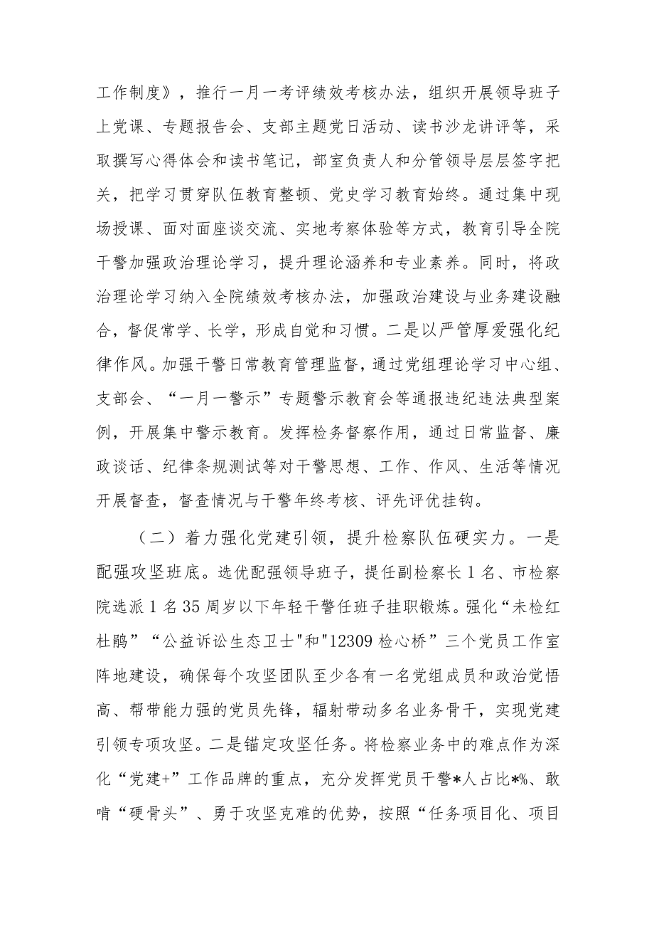 2022年县检察院队伍建设工作情况报告(共二篇).docx_第2页