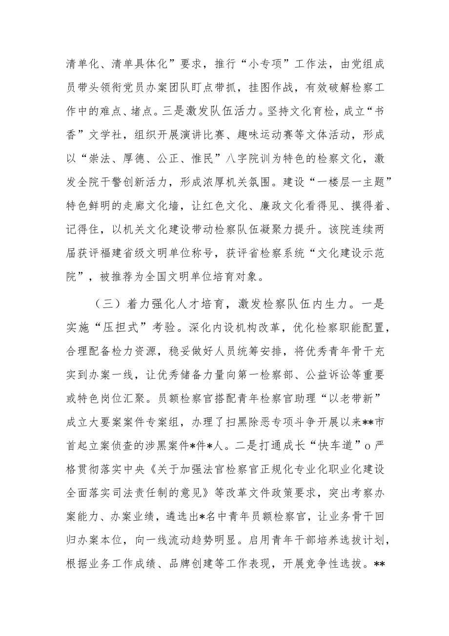 2022年县检察院队伍建设工作情况报告(共二篇).docx_第3页