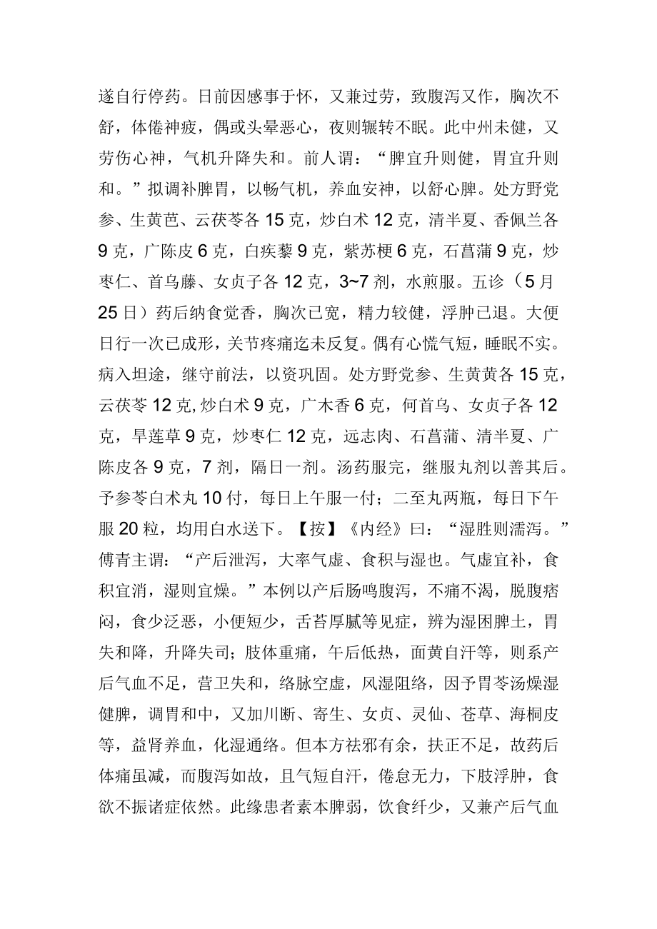 中医妇产科治疗产后泄泻1例病例分析.docx_第2页