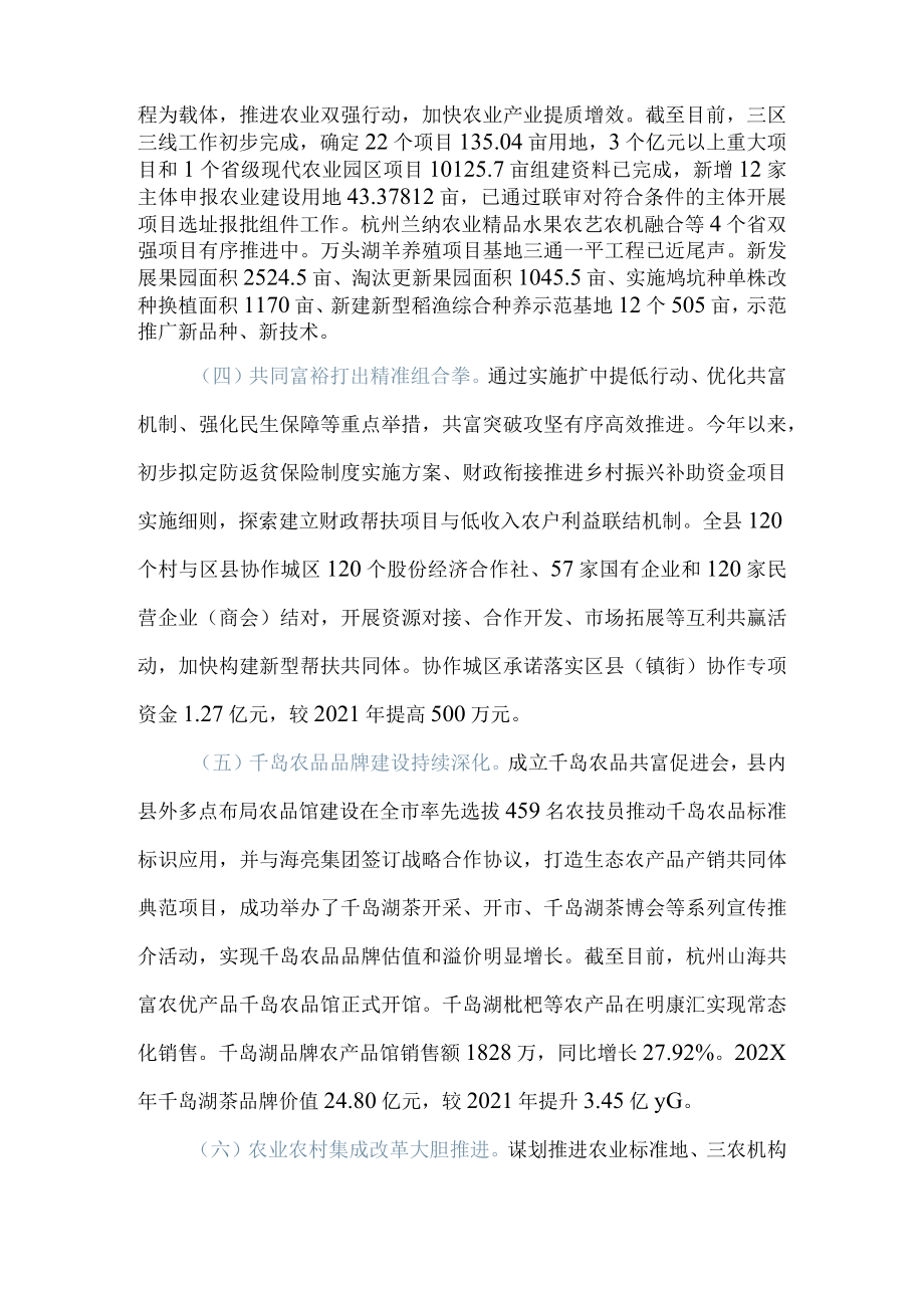 XX县农业农村局2022年度工作总结及2023年工作计划 .docx_第2页