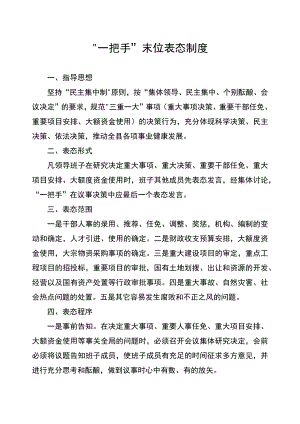 “一把手”末位表态制度.docx