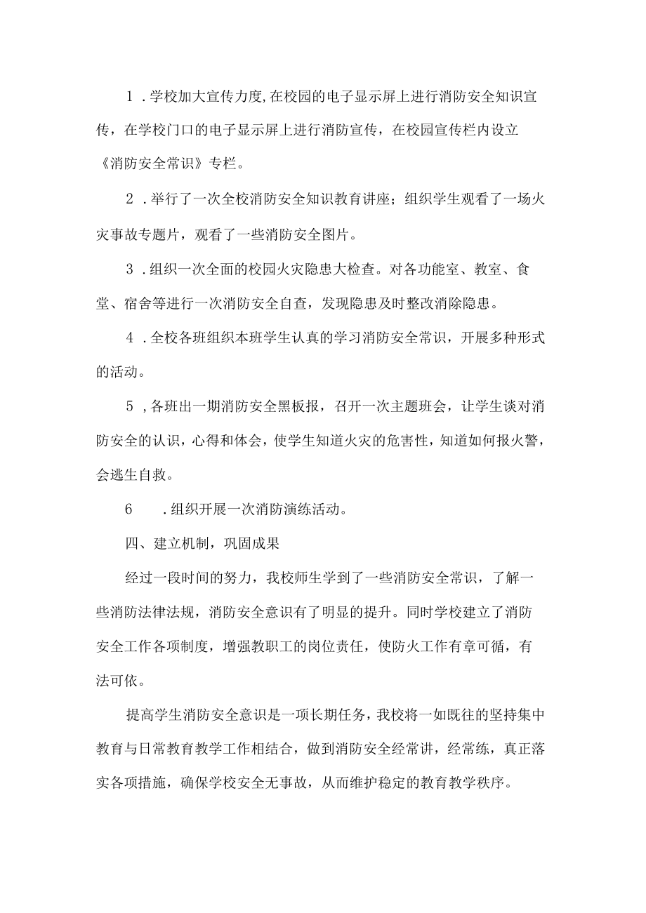 中学消防宣传月活动总结.docx_第2页