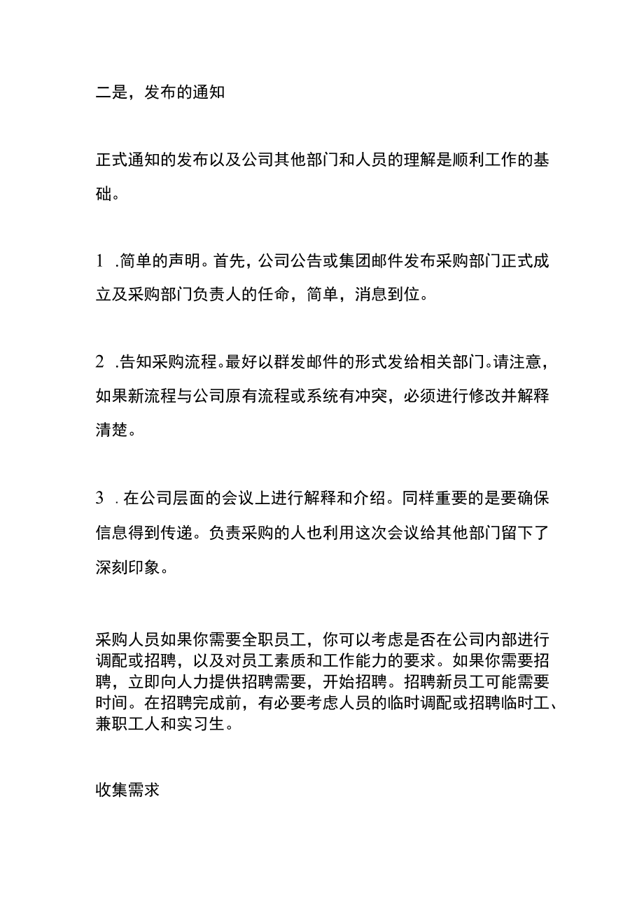 企业应该如何管理采购部.docx_第3页