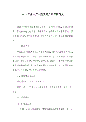 2022安全生产主题活动方案五篇范文.docx