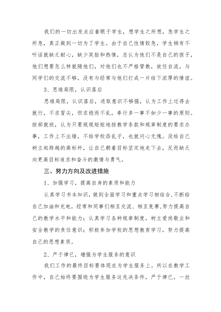 2022年学院领导干部作风纪律自查情况报告五篇.docx_第3页