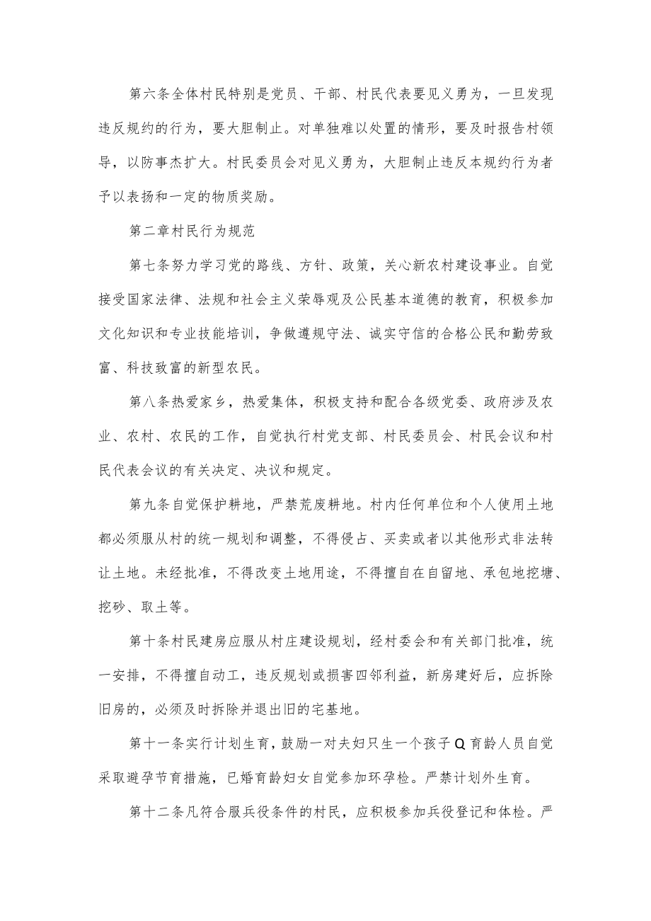 2023年村规民约优选2篇.docx_第2页