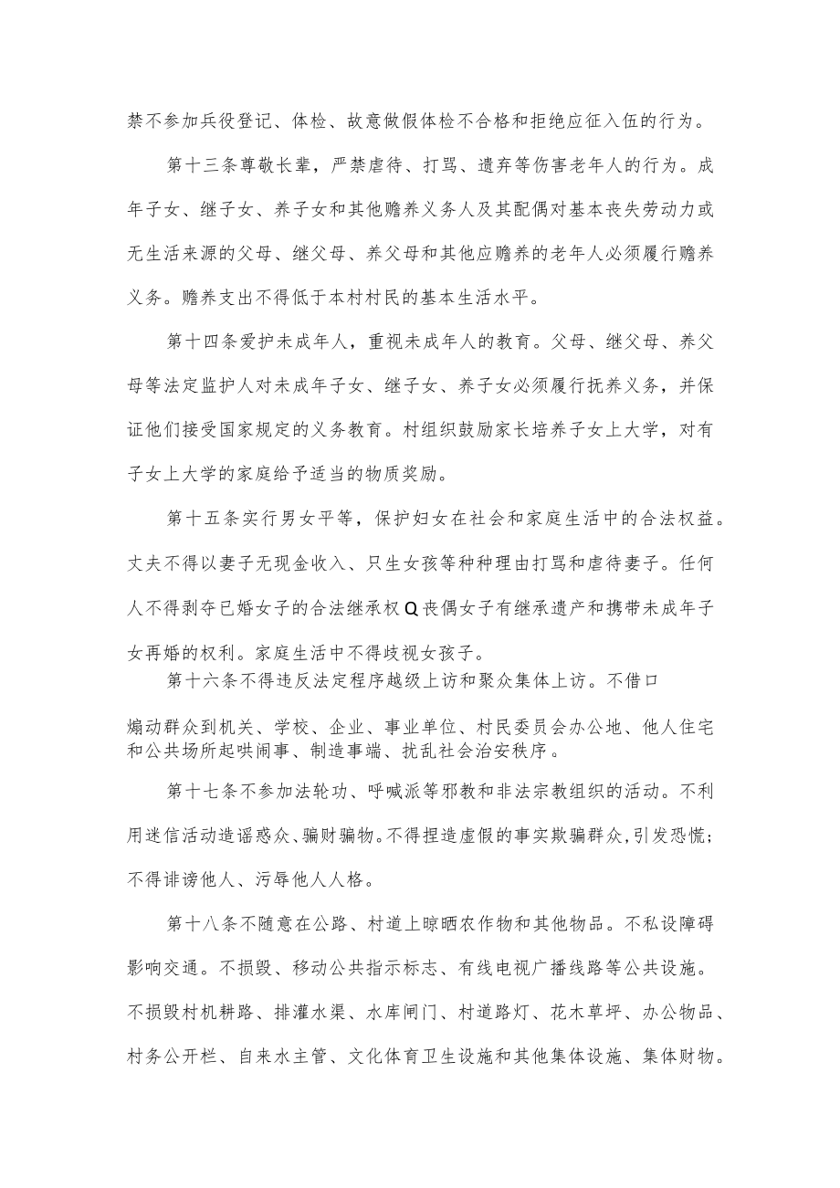 2023年村规民约优选2篇.docx_第3页