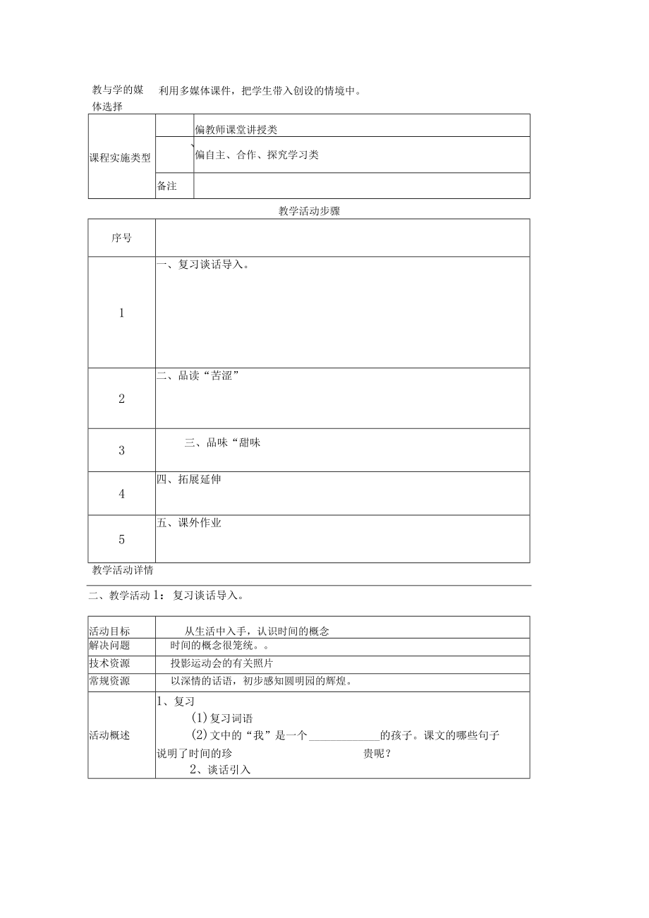 《和时间赛跑》教学设计.docx_第2页