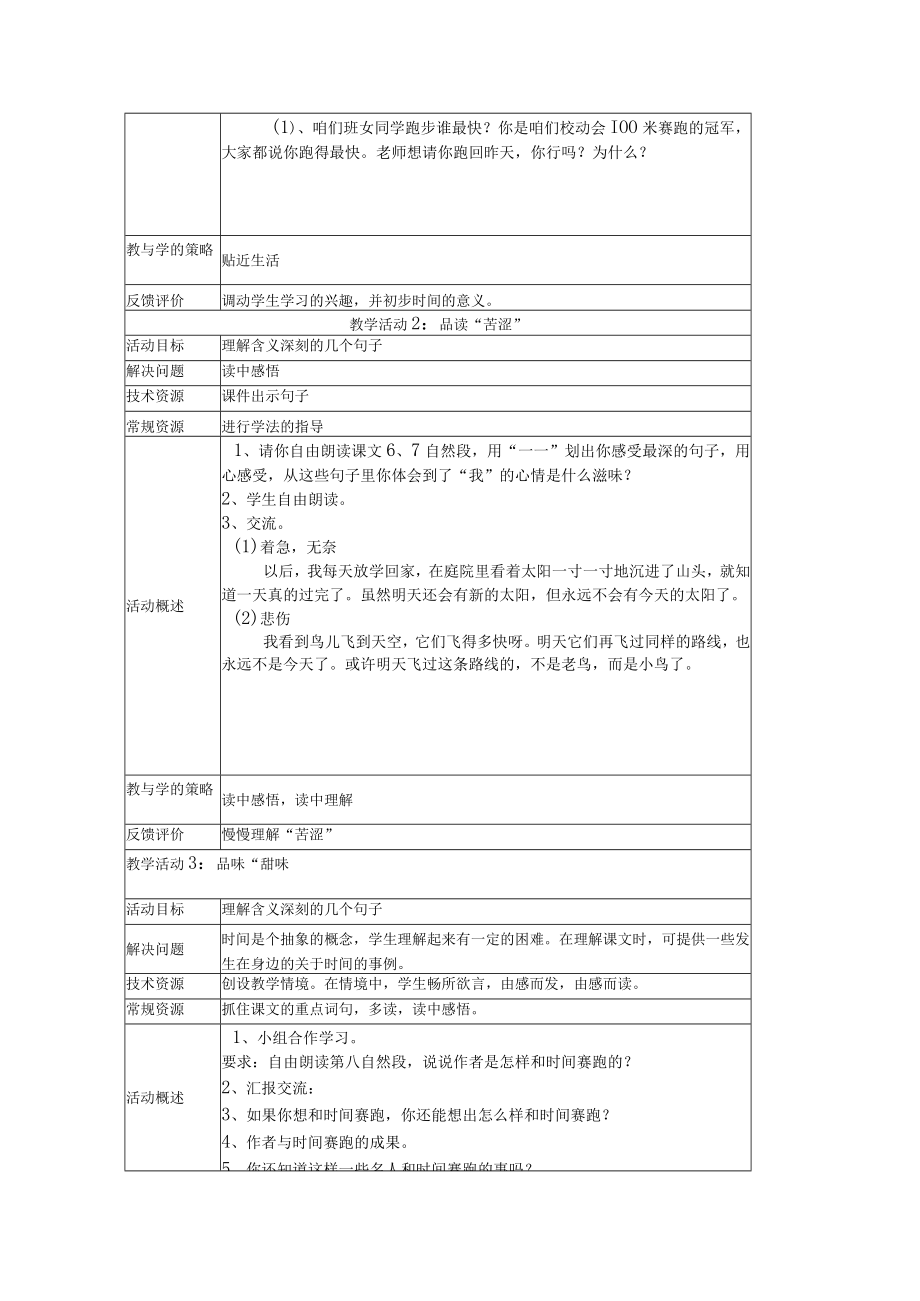 《和时间赛跑》教学设计.docx_第3页