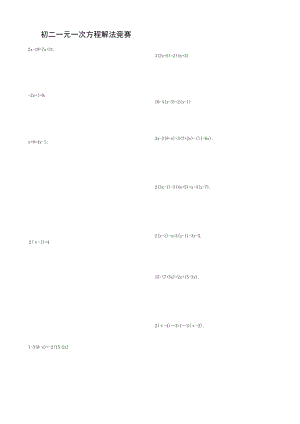 一元一次方程解法专项练习.docx
