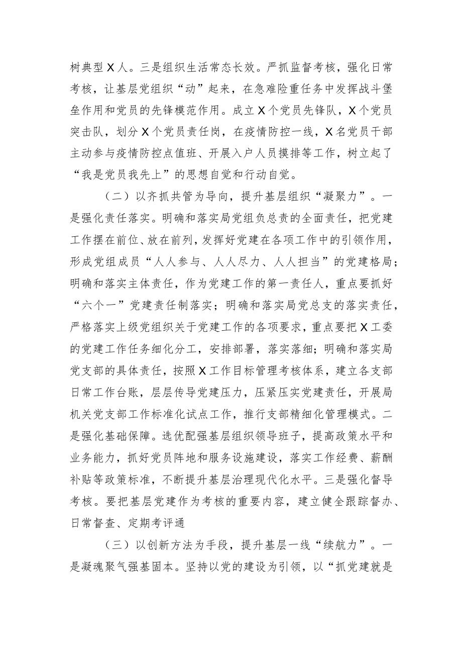 2022年党支部书记抓基层党建述职报告.docx_第2页