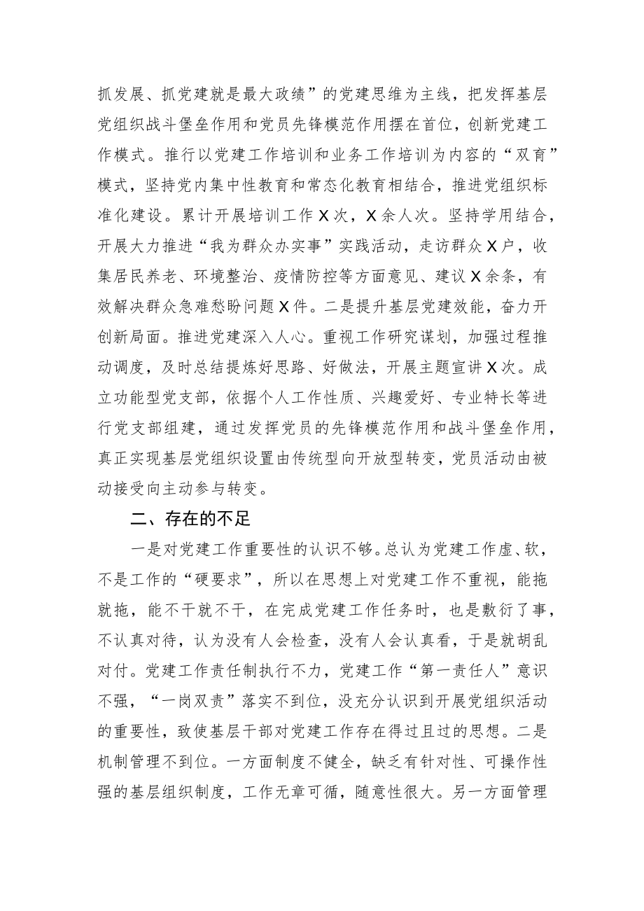 2022年党支部书记抓基层党建述职报告.docx_第3页