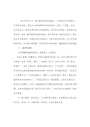 《秋天的雨》教学课后反思3篇.docx