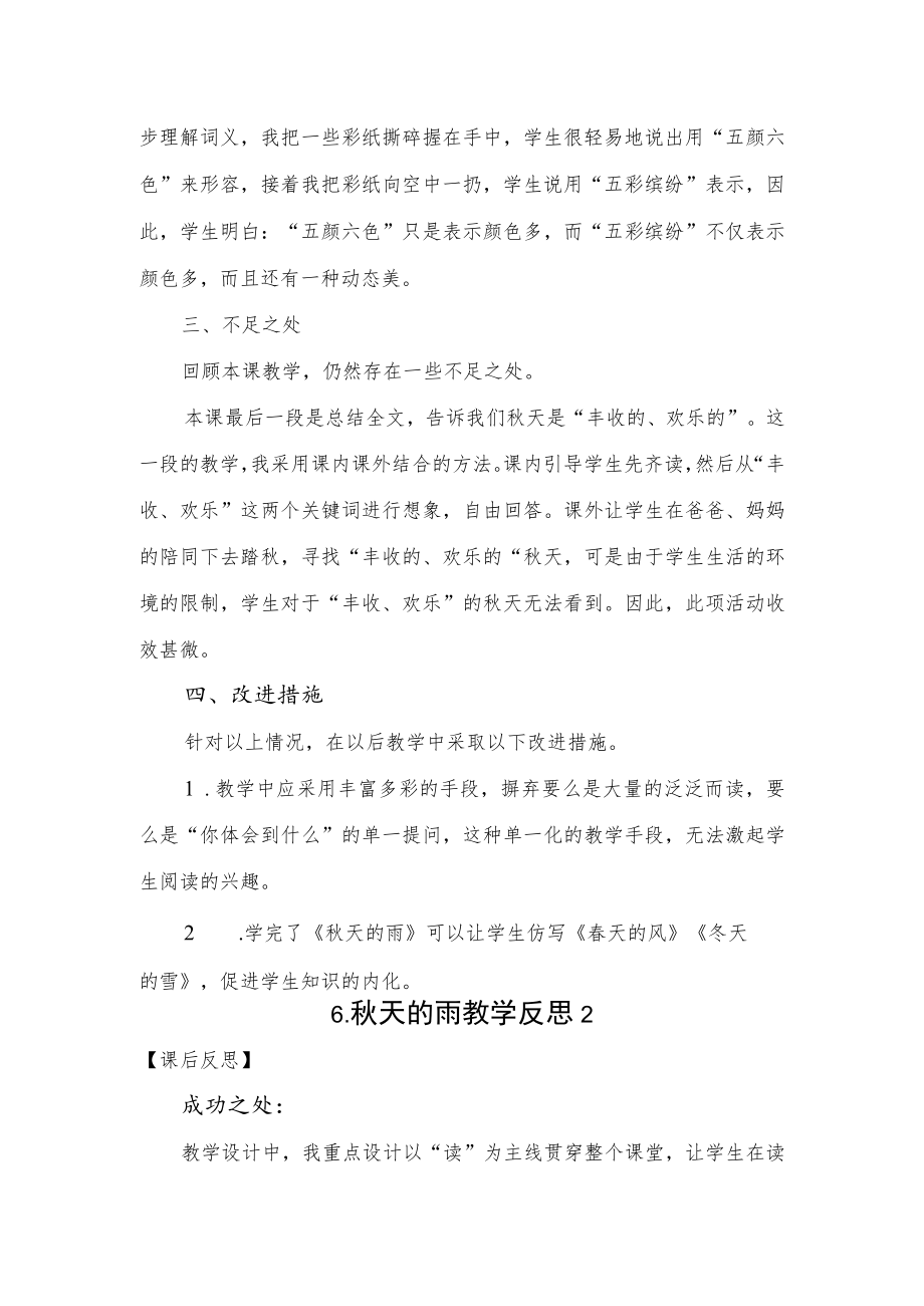 《秋天的雨》教学课后反思3篇.docx_第3页
