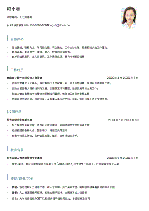 人事人力资源简历.docx