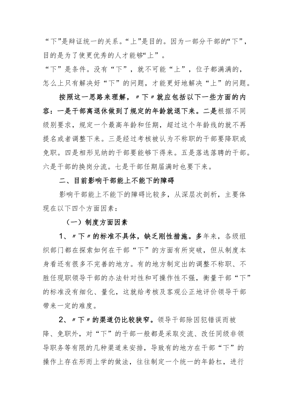 2022年学习领会《推进领导干部能上能下规定》研讨交流材料.docx_第2页