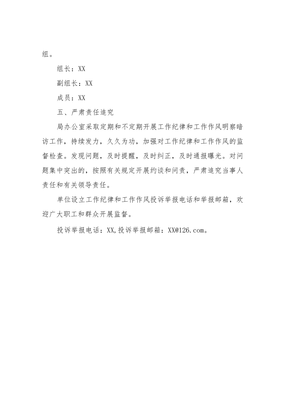 XX区水利局作风建设工作实施方案.docx_第3页