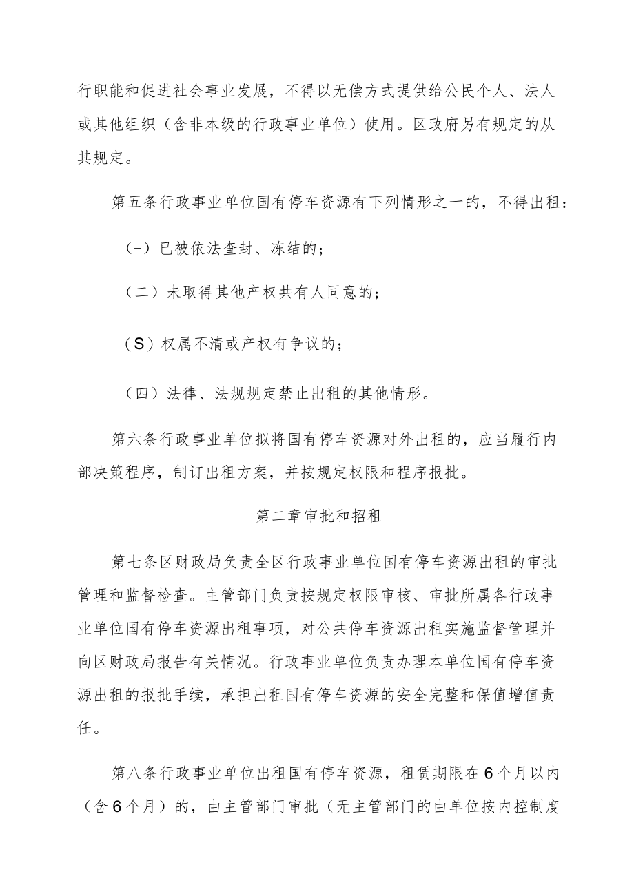 XX区国有停车资源出租管理暂行办法.docx_第2页