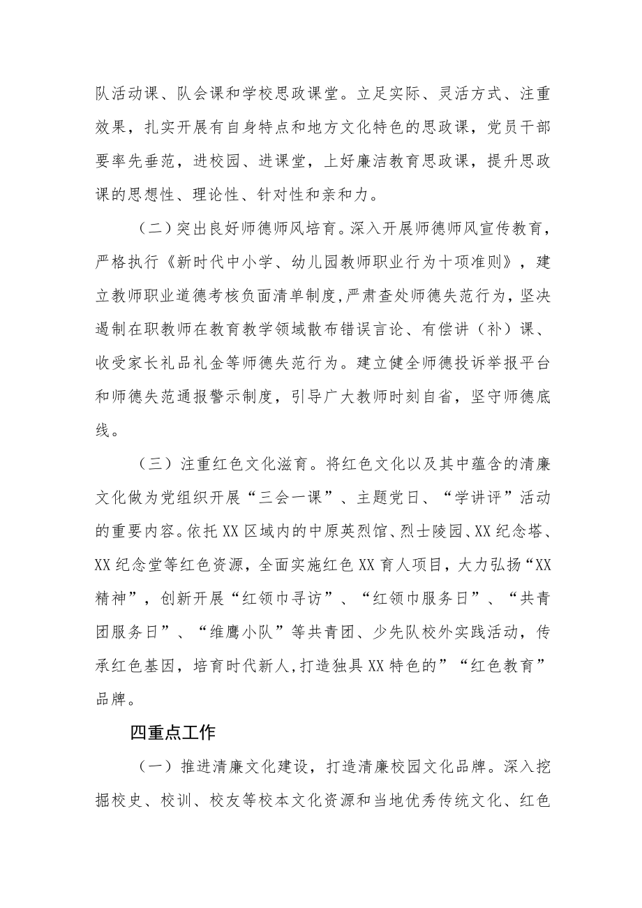 2023年清廉学校创建工作实施方案共3篇.docx_第3页