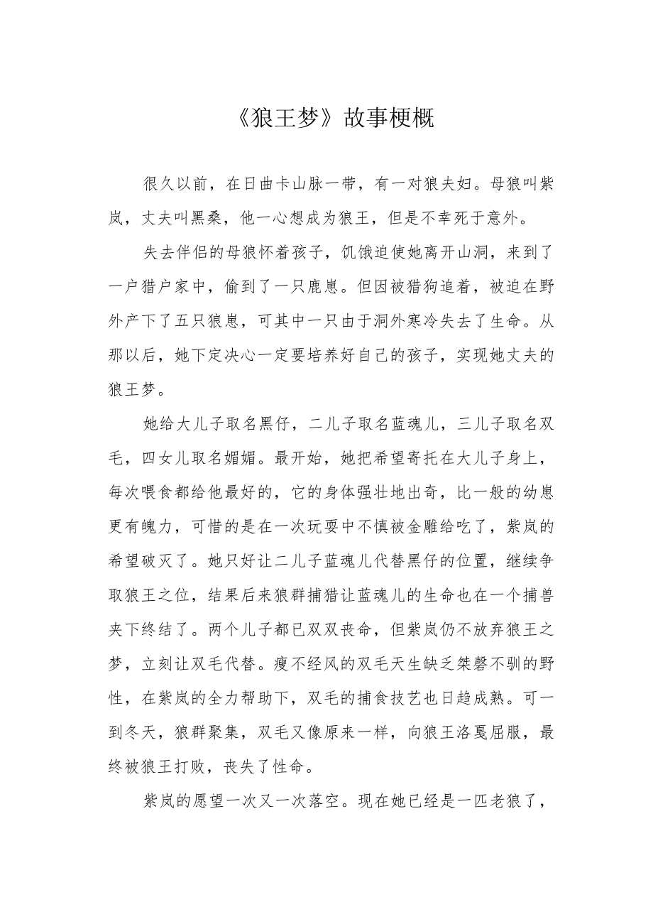 《狼王梦》故事梗概.docx_第1页