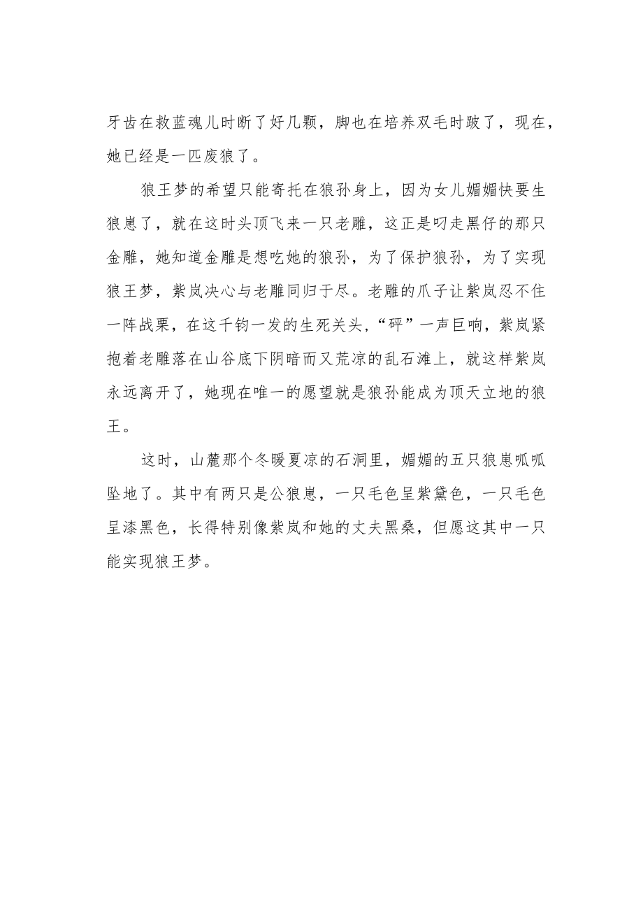 《狼王梦》故事梗概.docx_第2页