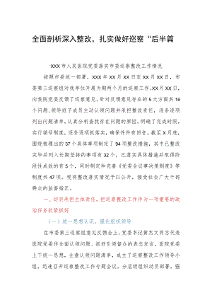 xxx市人民医院党委落实市委巡察整改工作情况.docx