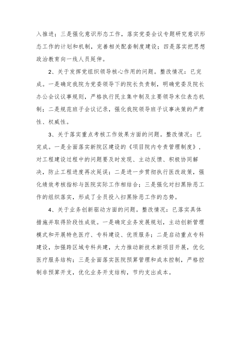xxx市人民医院党委落实市委巡察整改工作情况.docx_第3页
