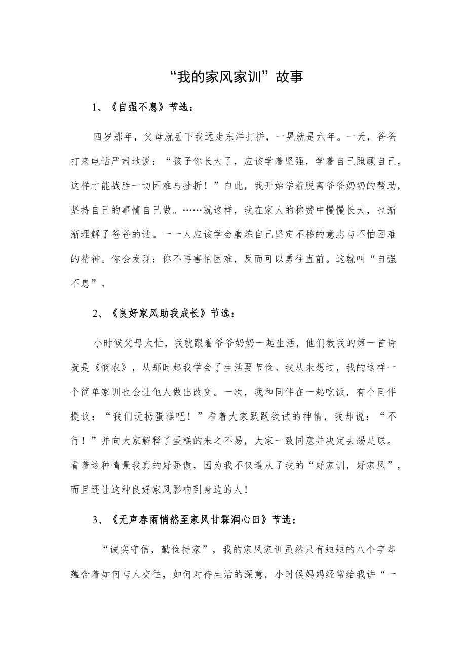 “我的家风家训”故事.docx_第1页