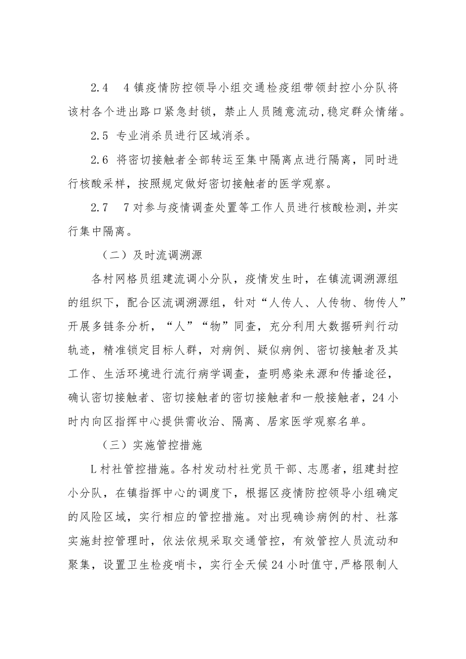 XX镇应对可能发生的新冠肺炎疫情应急处置工作方案.docx_第3页