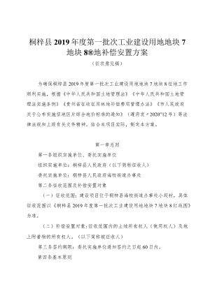 (征求意见稿)_12870.docx