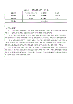 《构成设计——颜色的提取与应用》教学设计.docx