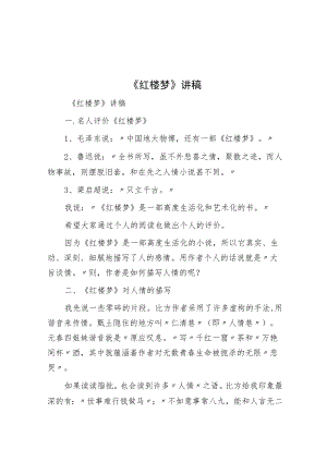 《红楼梦》讲课讲稿.docx