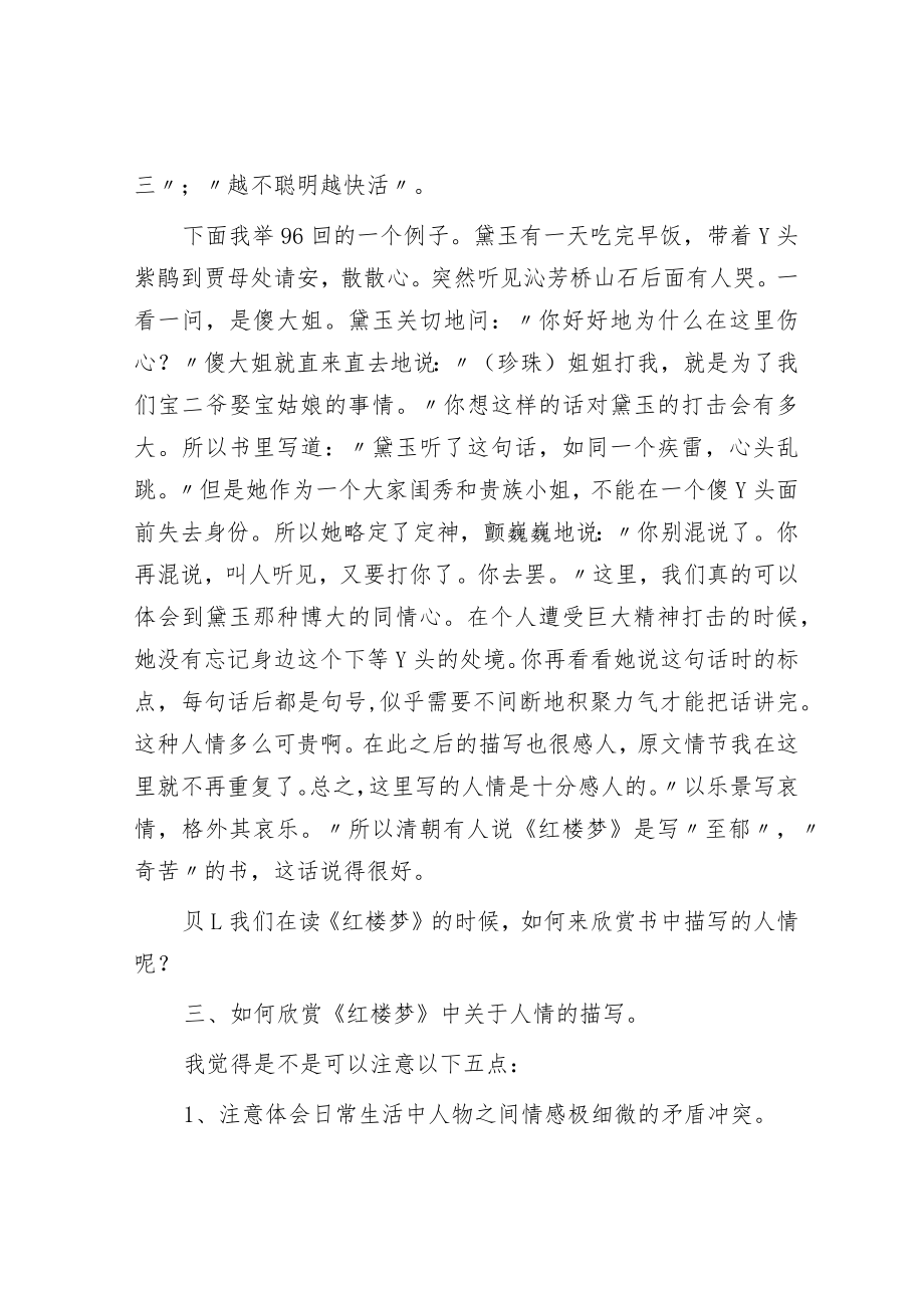 《红楼梦》讲课讲稿.docx_第2页