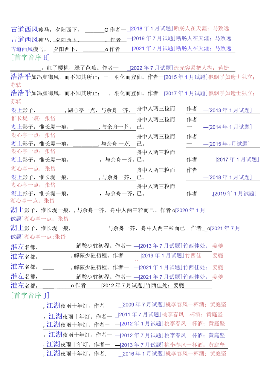 [2022秋期]2410国开电大专科《中国古代文学(B)2》十年期末考试默写题题库(排序版).docx_第3页