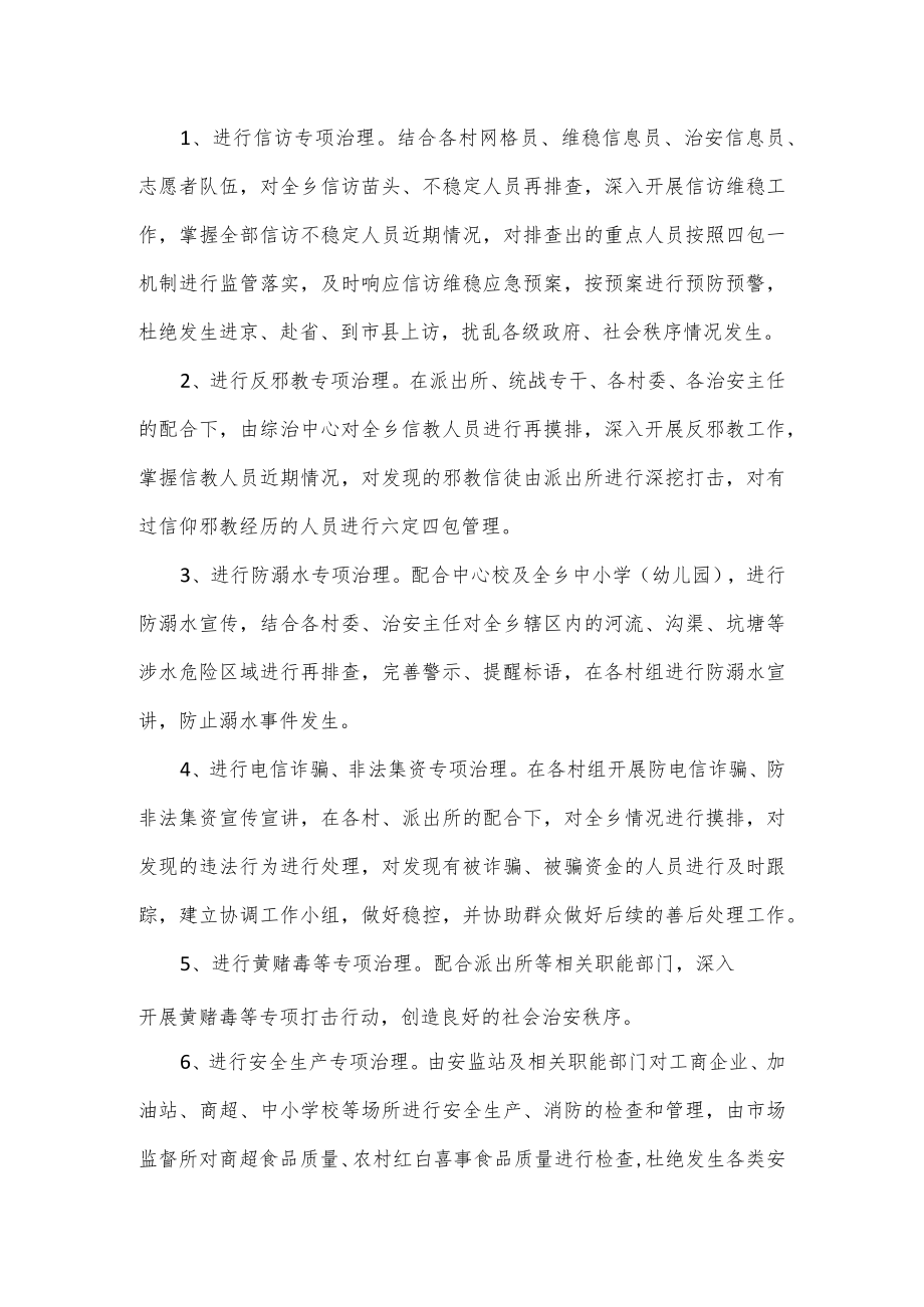 乡做好维稳安保工作方案.docx_第3页