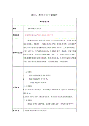 《机械波及应用》教学设计.docx